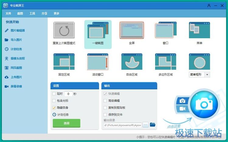 图：屏幕截图教程