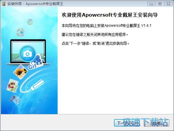 Apowersoft专业截屏王安装教程