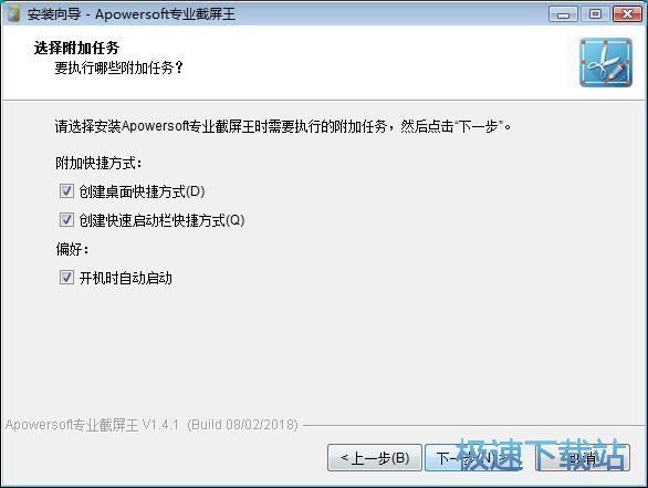 Apowersoft专业截屏王安装教程