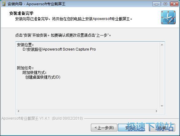 Apowersoft专业截屏王安装教程