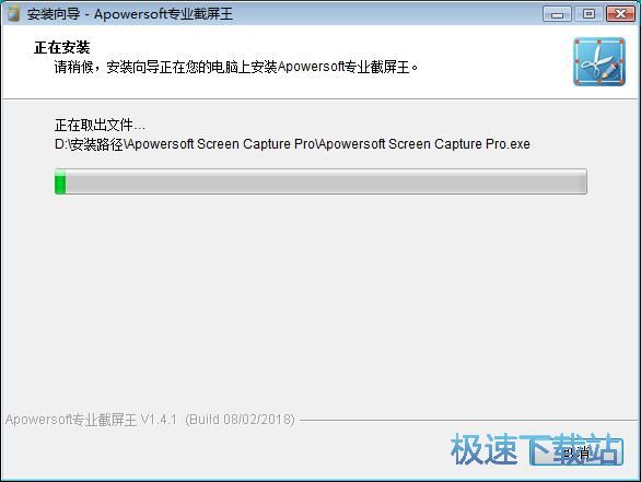 图：Apowersoft专业截屏王安装教程