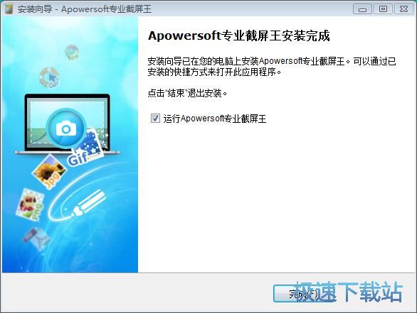 图：Apowersoft专业截屏王安装教程