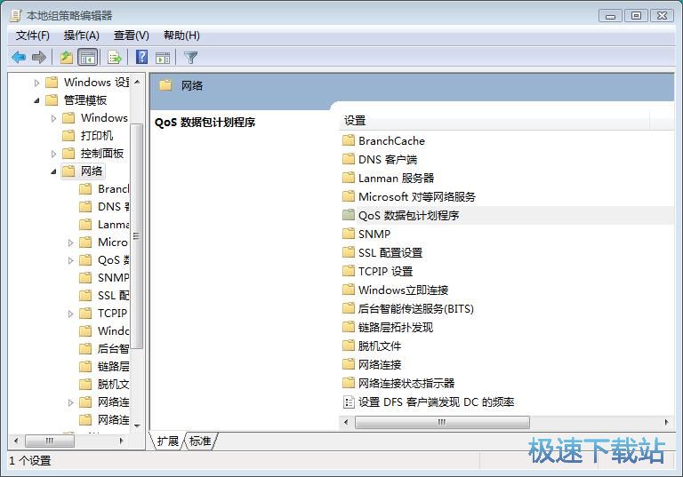 图：关闭win7网络限制