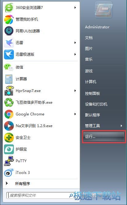 图：关闭win7网络限制