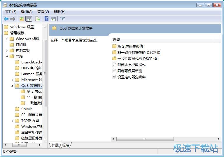 图：关闭win7网络限制