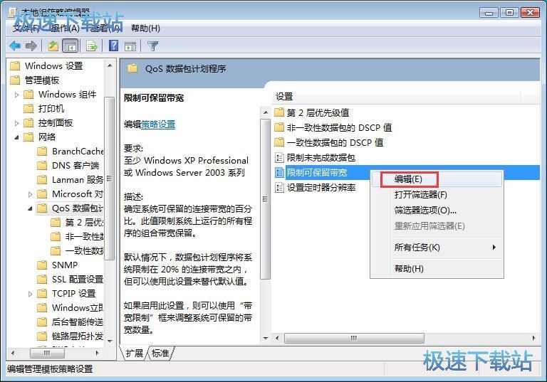 图：关闭win7网络限制