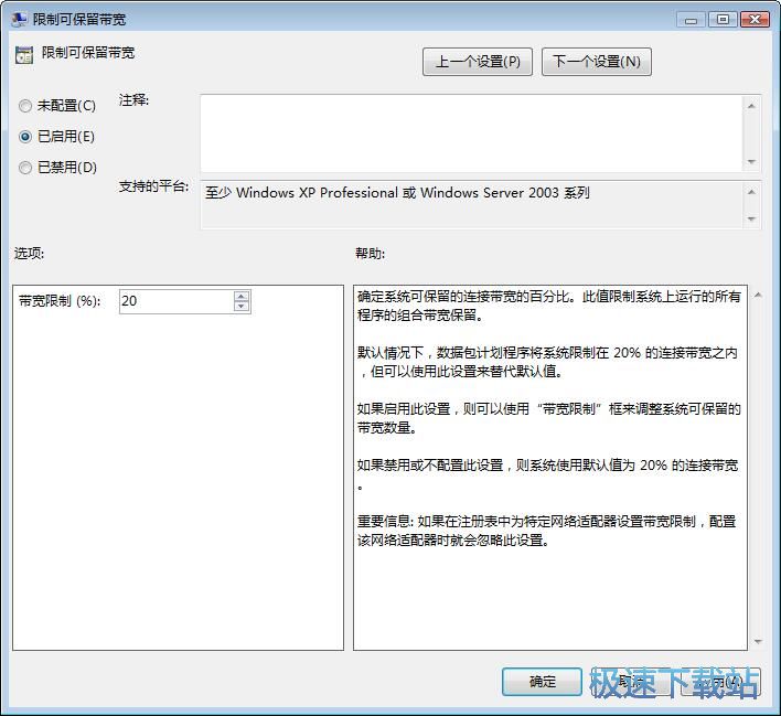图：关闭win7网络限制