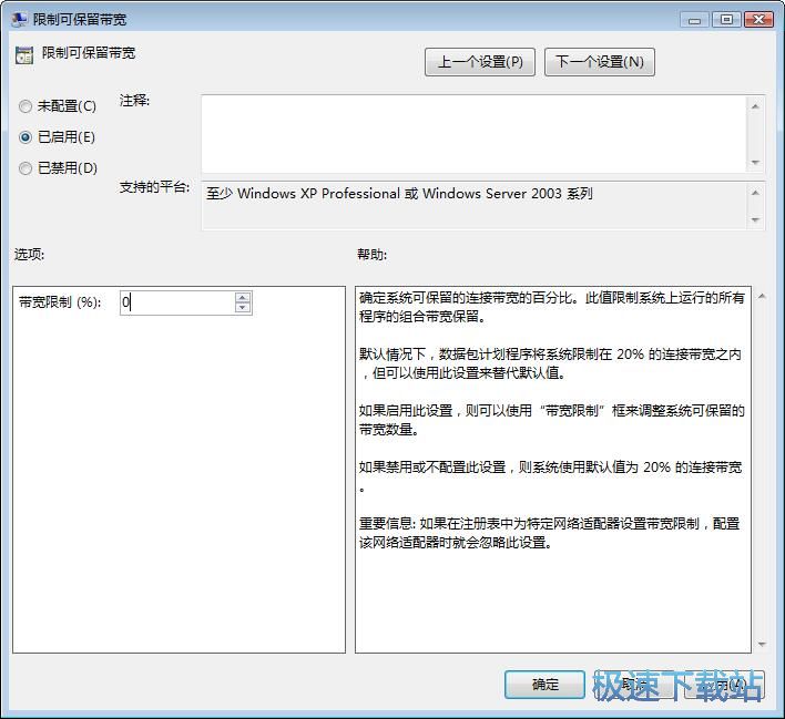 图：关闭win7网络限制