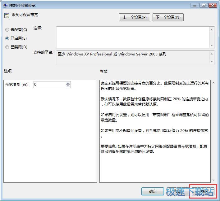 图：关闭win7网络限制