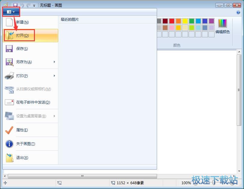 图：画图工具修改图片尺寸