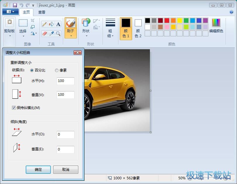 图：画图工具修改图片尺寸