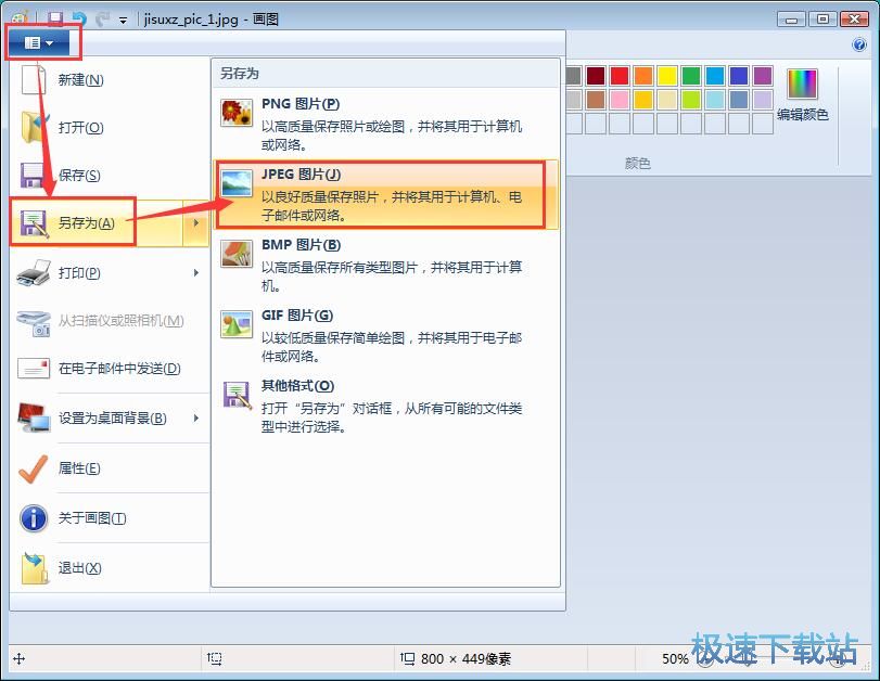图：画图工具修改图片尺寸