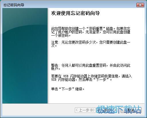 图：创建密码重设盘