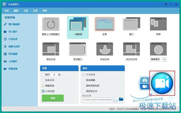 图：录制屏幕视频教程