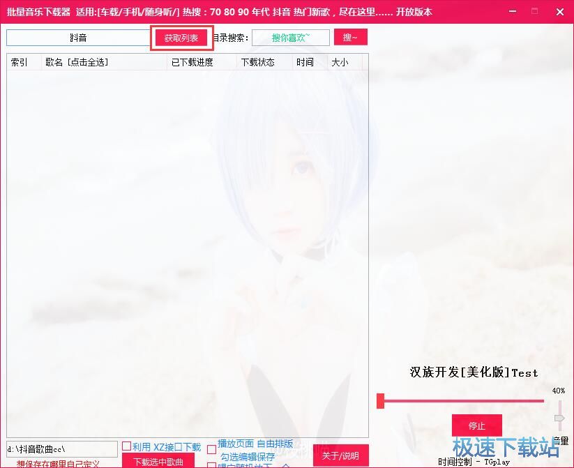 图：批量下载下载抖音歌曲教程