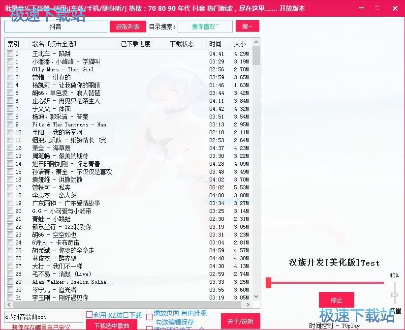 图：批量下载下载抖音歌曲教程