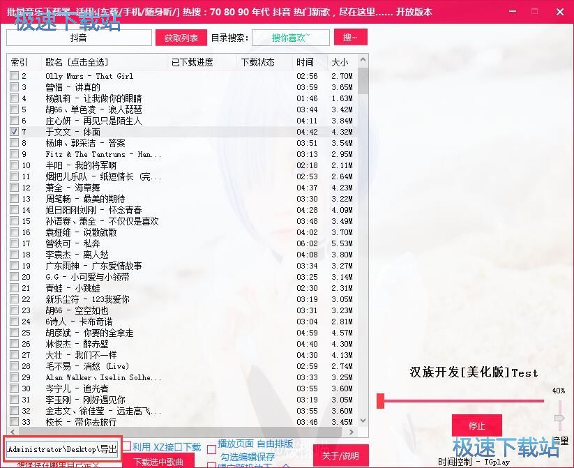 图：批量下载下载抖音歌曲教程
