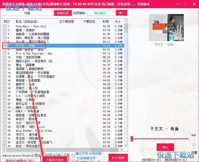 图：批量下载下载抖音歌曲教程