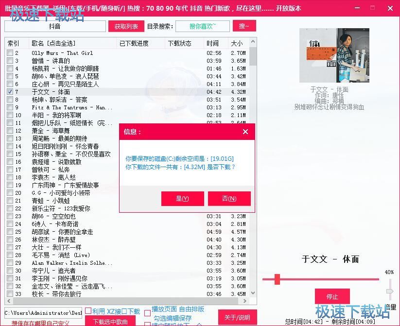 图：批量下载下载抖音歌曲教程