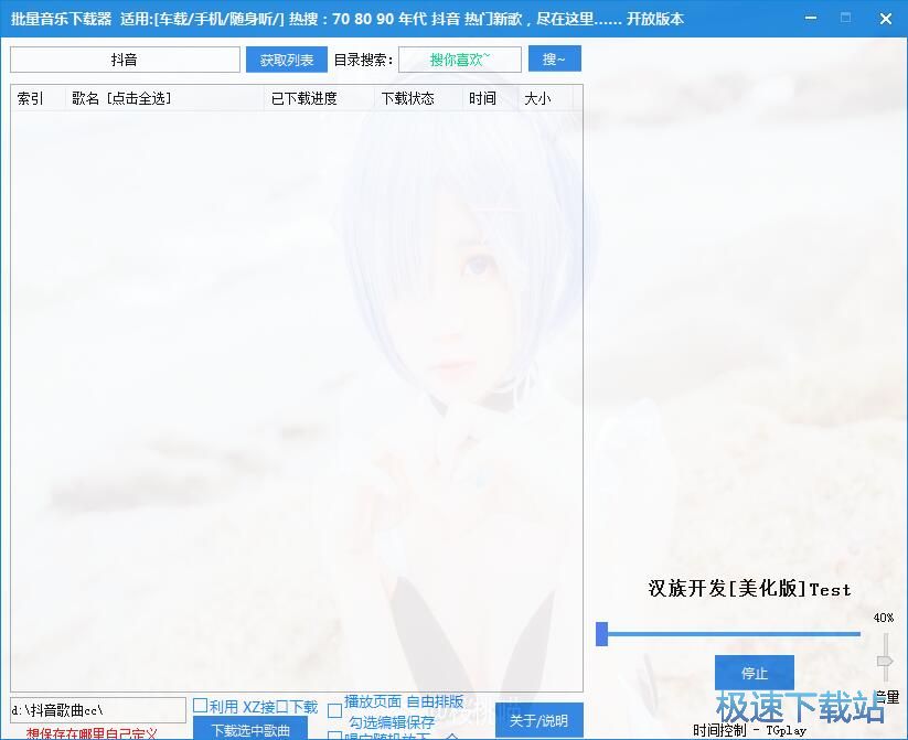 图：批量下载下载抖音歌曲教程