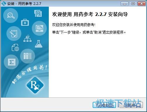 图：用药参考安装教程