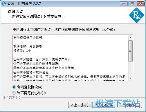图：用药参考安装教程