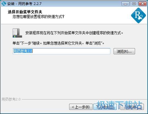 图：用药参考安装教程
