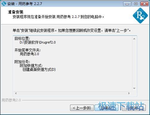 图：用药参考安装教程