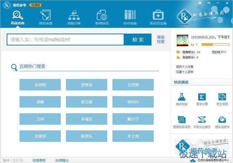 图：查看药品信息教程