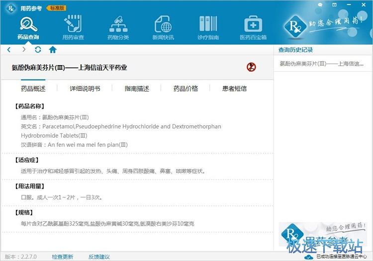 图：查看药品信息教程