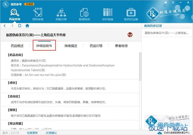 图：查看药品信息教程