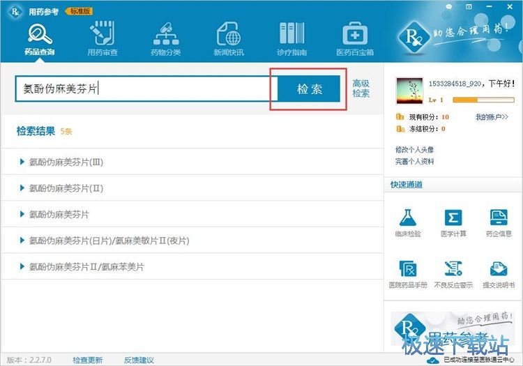 图：查看药品信息教程