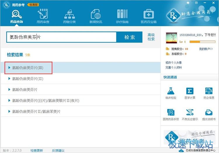图：查看药品信息教程