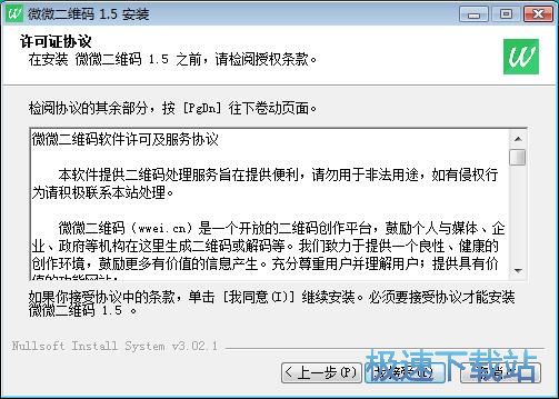 图：微微二维码安装教程