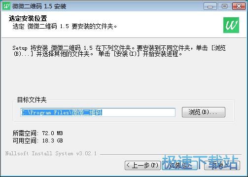 图：微微二维码安装教程