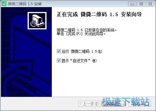 图：微微二维码安装教程