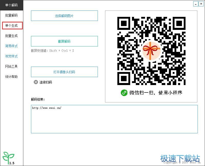 图：制作二维码教程