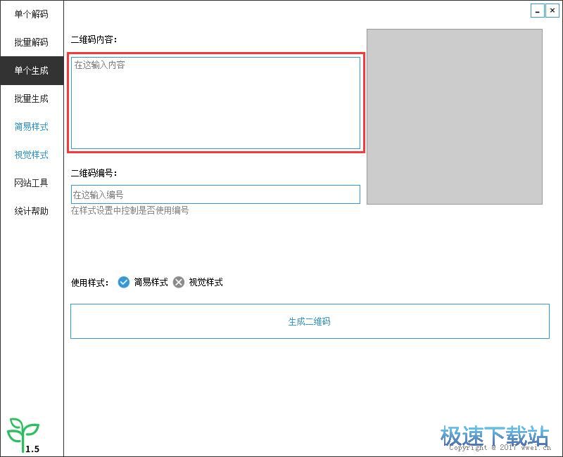 图：制作二维码教程