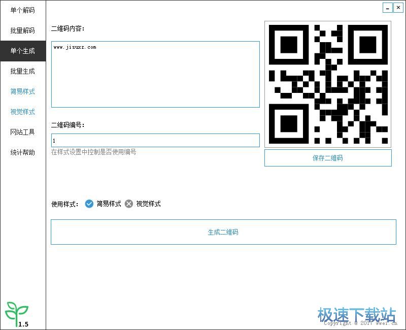 图：制作二维码教程