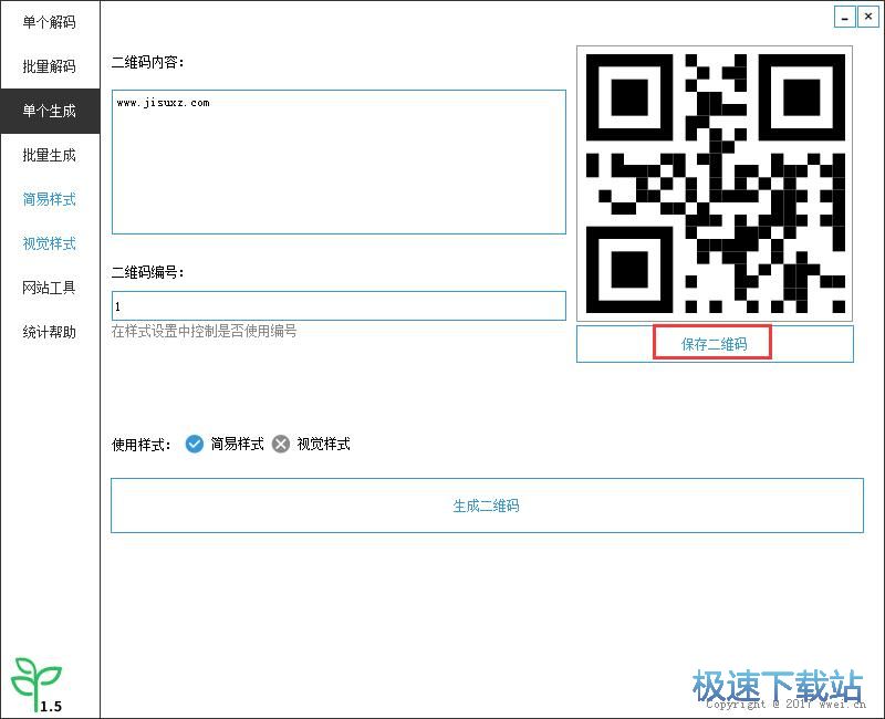 图：制作二维码教程