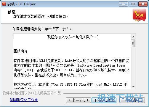 图：BT Helper安装教程