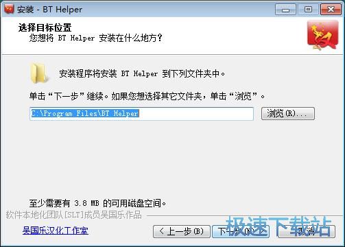 图：BT Helper安装教程