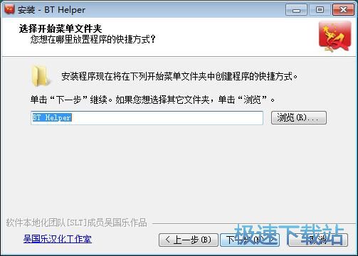 图：BT Helper安装教程
