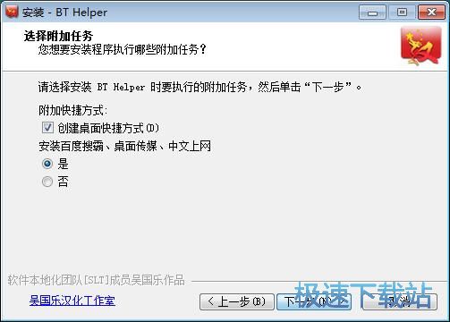 图：BT Helper安装教程