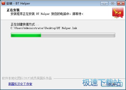 图：BT Helper安装教程
