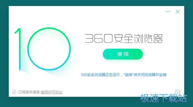 360安全浏览器10安装教程
