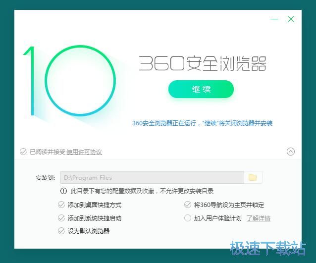 360安全浏览器10安装教程