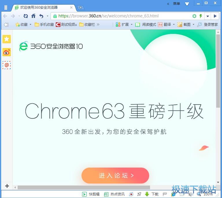 360安全浏览器10安装教程