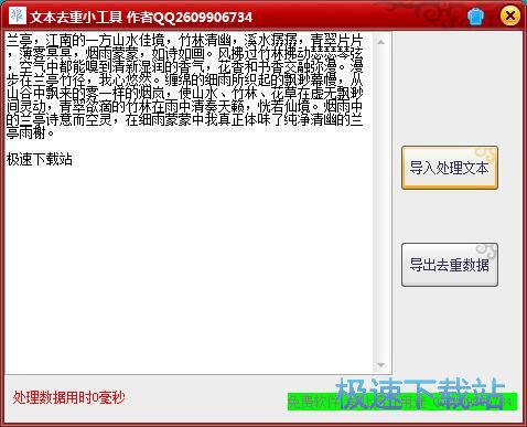 图：文本去重教程