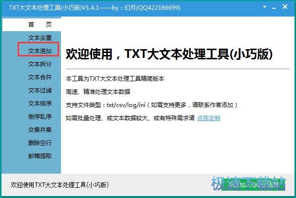 图：追加TXT文本教程